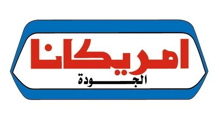 امريكانا